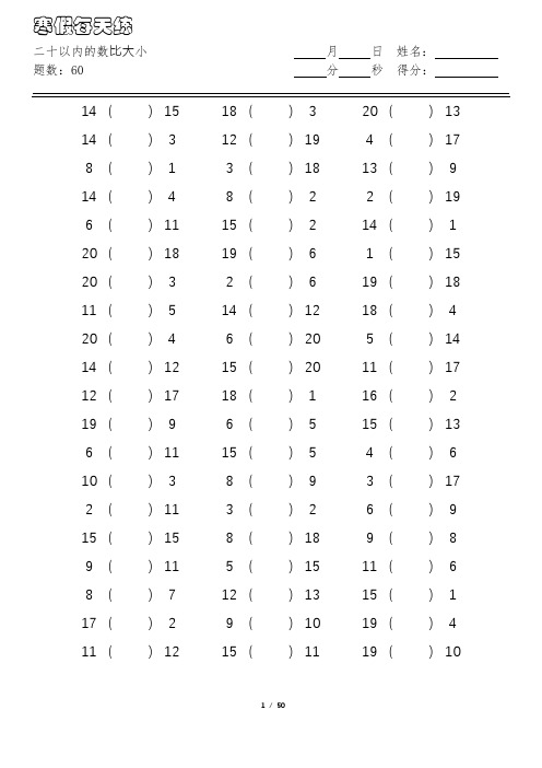 二十以内的数比大小(2022寒假打印版)