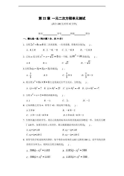 华师大版九年级数学上 第22章 一元二次方程单元测试及答案