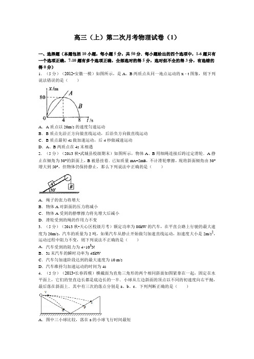 湖南省长沙市长郡中学2014届高三上学期第二次月考物理(1)试题Word版含解析