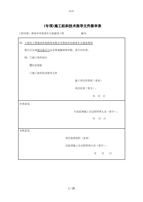 专项施工方案报审表(工程科)