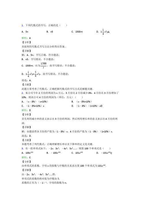 达州市七年级数学上册第二章《整式的加减》测试(含答案)(1)
