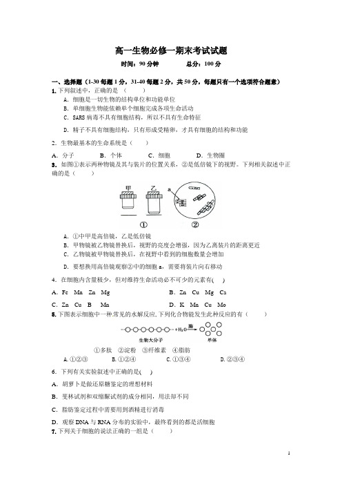 2016-2017学年高一生物必修一期末考试-试卷+答案+答题卡