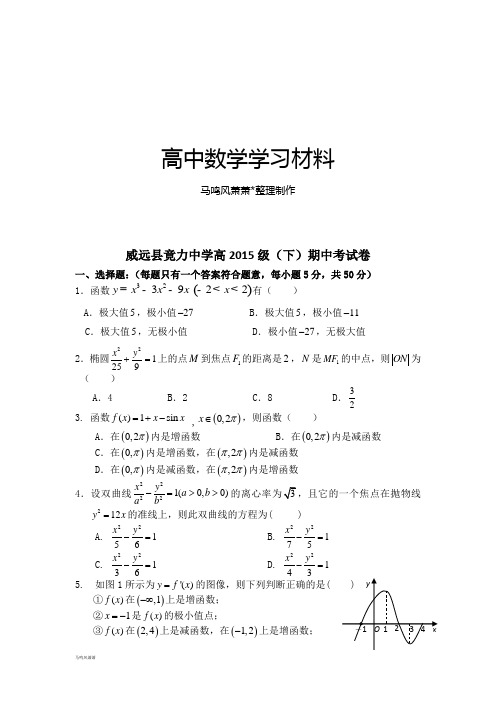 人教A版高中数学选修一高级(下)期中考试卷.docx