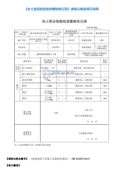 2《灰土垫层检验批质量验收记录》表格示例及填写说明