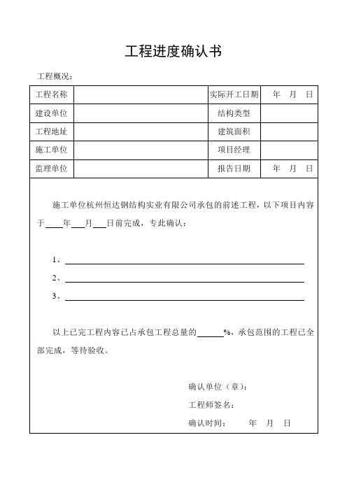 工程竣工交接相关表单汇总