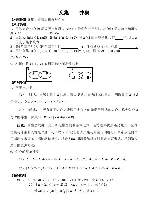 《交集、并集》教案