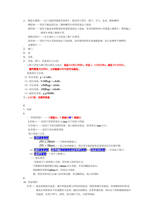 安装工程技术与计量主要考点总结要点