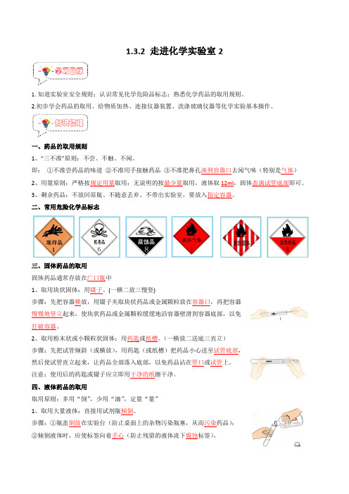 1.3.2走进化学实验室(2)九年级化学上册讲义分层作业(人教版)