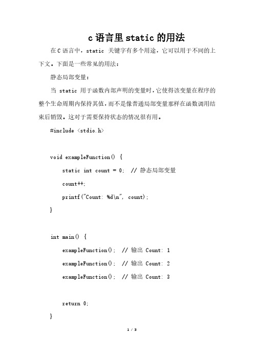 c语言里static的用法