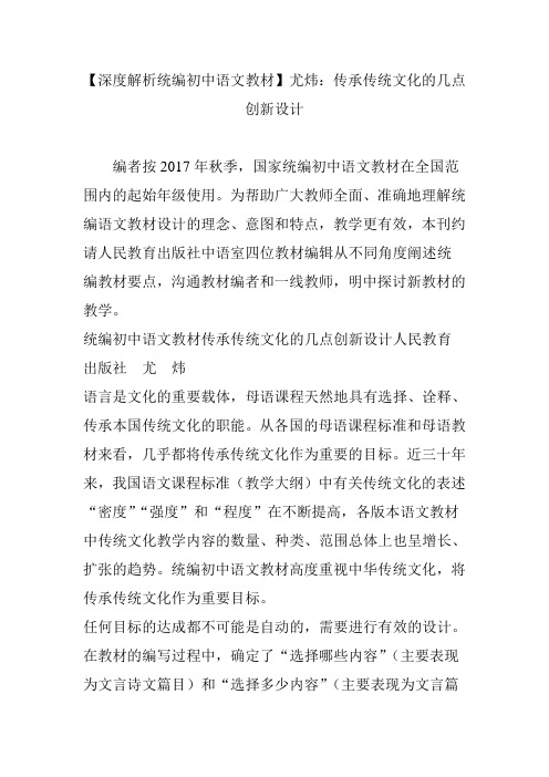 【深度解析统编初中语文教材】尤炜:传承传统文化的几点创新设计