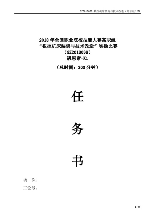 2018 高职  数控机床装调与技术改造 凯恩帝-KND-K1