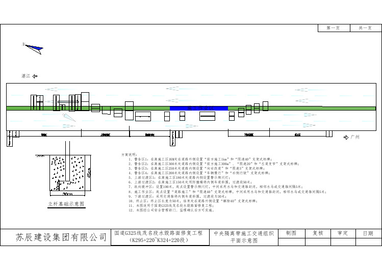 附属工程施工交通组织平面示意图