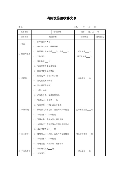 消防设施验收移交表