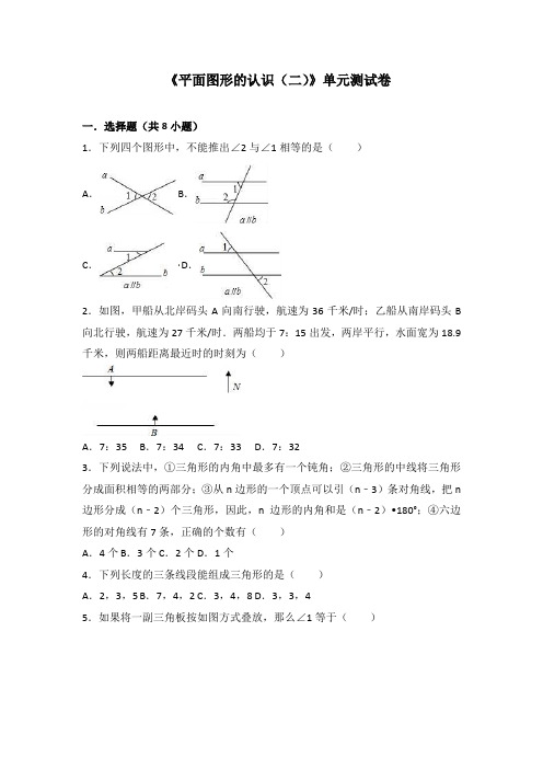 2018年苏科版七年级下《平面图形的认识(二)》单元试卷含答案