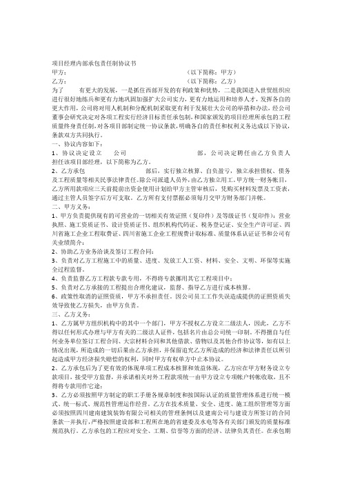 装饰公司项目经理内部承包责任制协议书(DOC7)