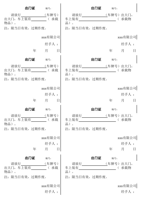 出门证模板(可直接打印)