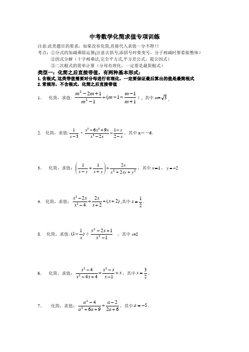 中考数学化简求值专项训练【范本模板】