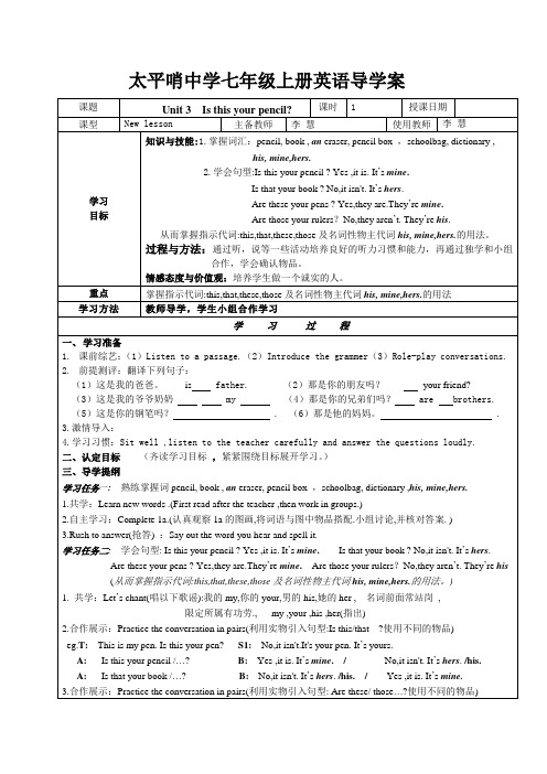 李慧校级公开课学案(7上,U3,P1) 太平哨中学七年级上册英语导学案