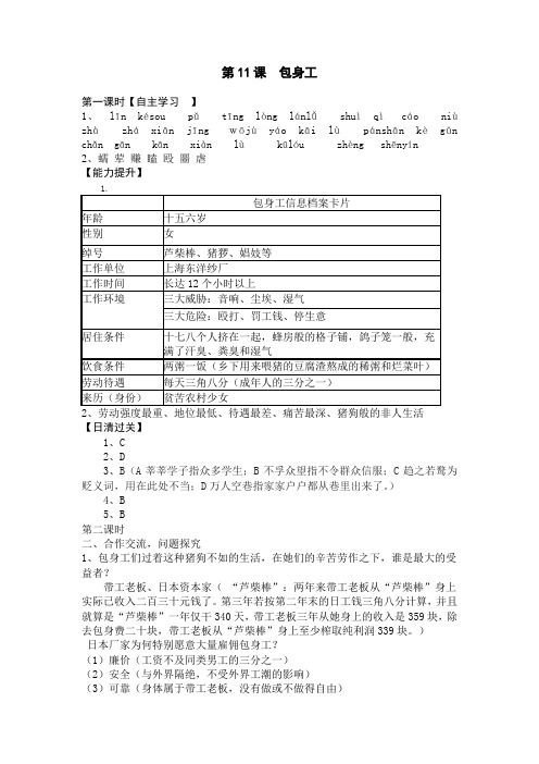 第11课  包身工答案