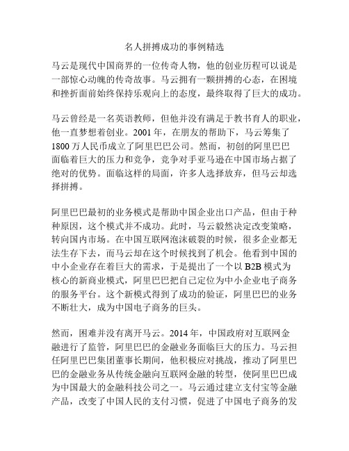 名人拼搏成功的事例精选