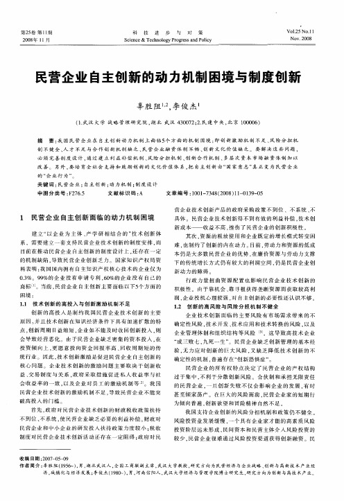 民营企业自主创新的动力机制困境与制度创新