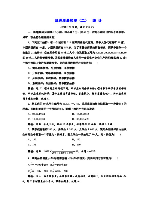高中数学新人教B版必修3单元测试 统 计