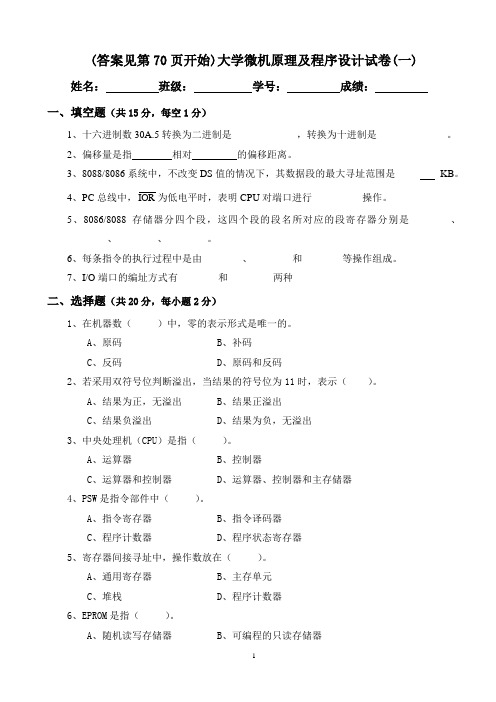 20套大学微机原理及程序设计试卷及答案要点