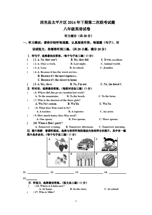 2014下期八年级上英语期末考试试卷及答案1-8单元