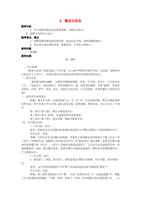 九年级语文上册 第二单元精美教案 新人教版