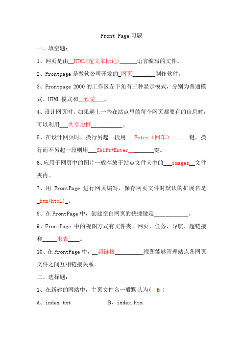 Front Page习题