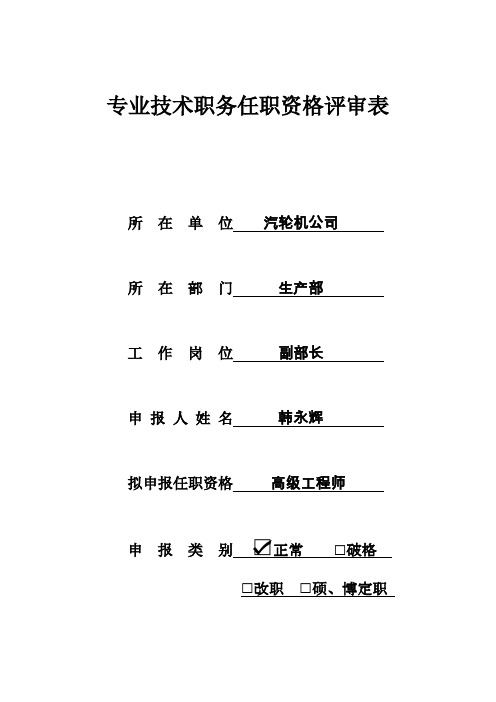 专业技术职务任职资格评审表