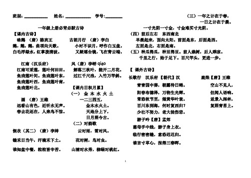 新部编一年级上册语文第五单元复习资料(史上最全面版本)