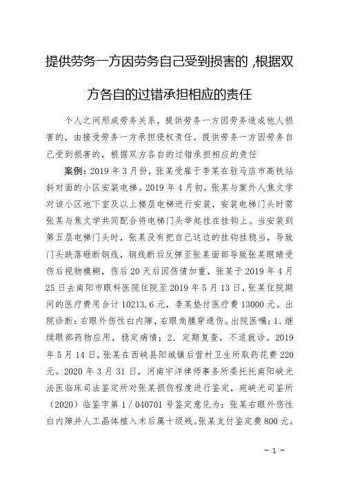 提供劳务一方因劳务自己受到损害的,根据双方各自的过错承担相应的责任