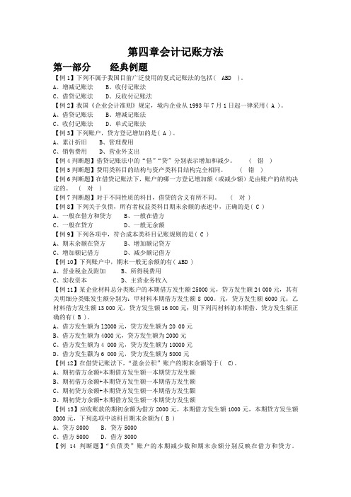 会计基础第四章练习题参考答案