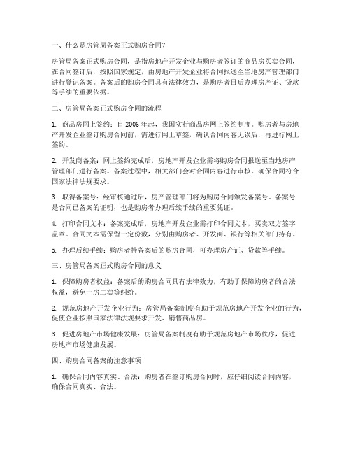 房管局备案正式购房合同