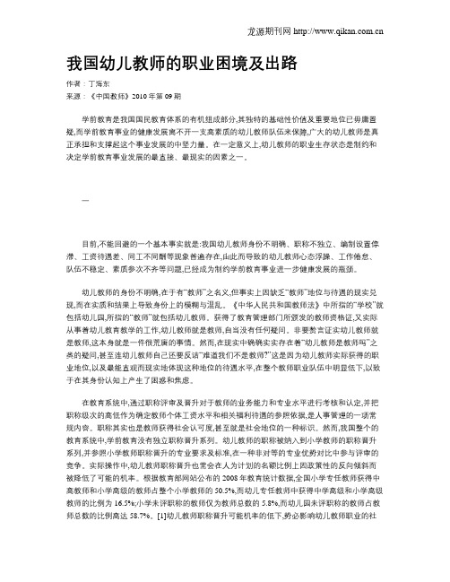 我国幼儿教师的职业困境及出路