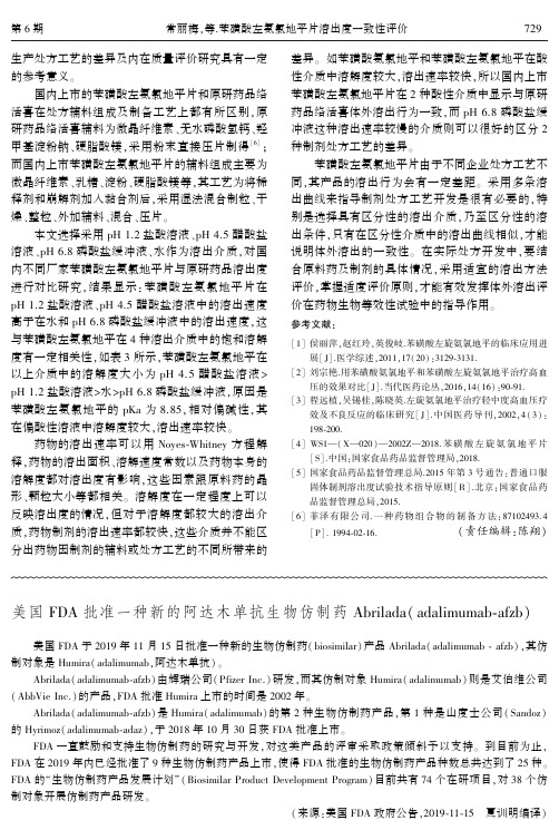 美国fda批准一种新的阿达木单抗生物仿制药abrilada(adalimumab-afzb)