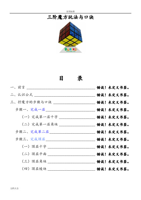 三阶魔方万能公式与口诀现用图解百变不离其宗