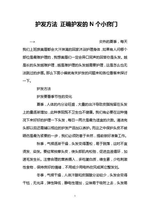 护发方法 正确护发的N个小窍门