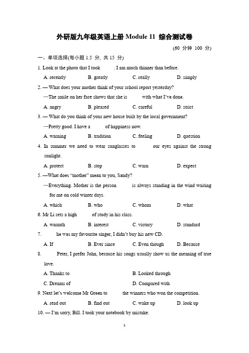 外研版九年级英语上册Module 11 综合测试卷含答案