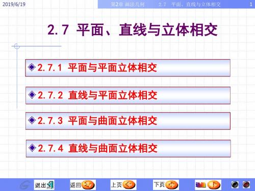 画法几何及土木工程制图电子教案