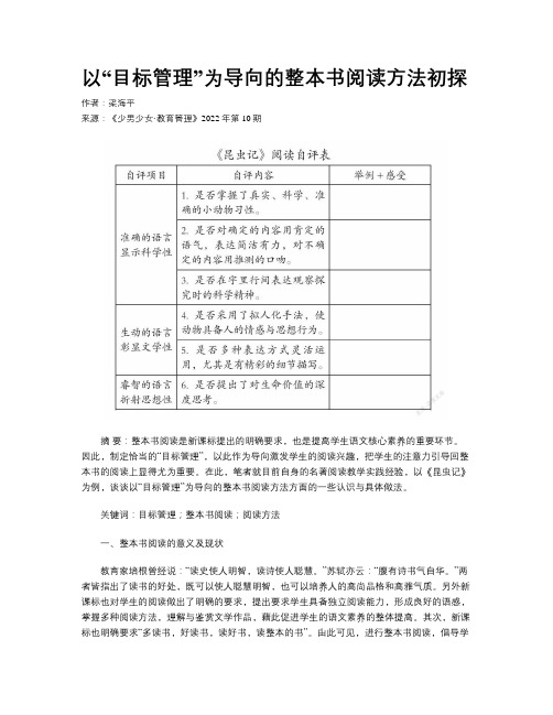 以“目标管理”为导向的整本书阅读方法初探