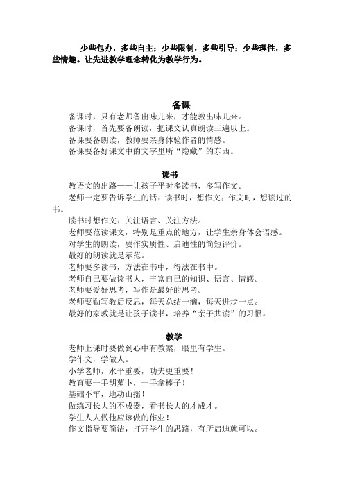 于永正老师教学经典语录(精华)