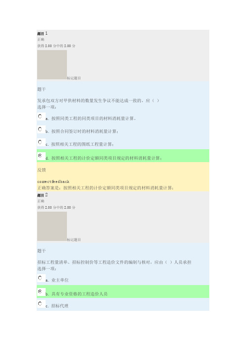 2014年造价员继续教育测验试卷1
