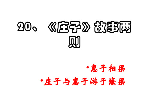 九年级语文故事两则