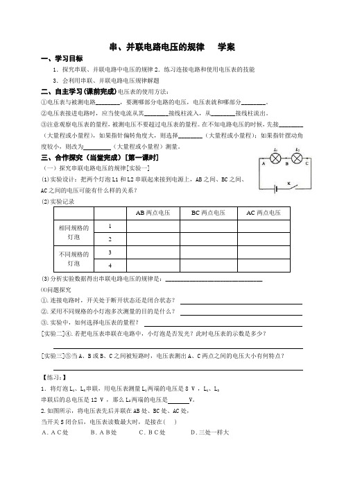 串并联电路电压的规律导学案