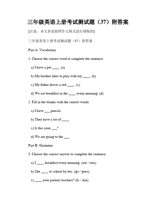 三年级英语上册考试测试题(37)附答案