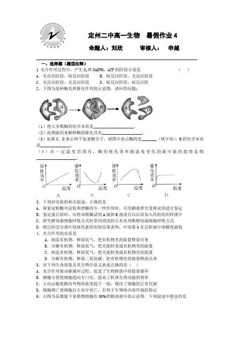 2015-2016学年高一下学期生物暑假作业4含答案