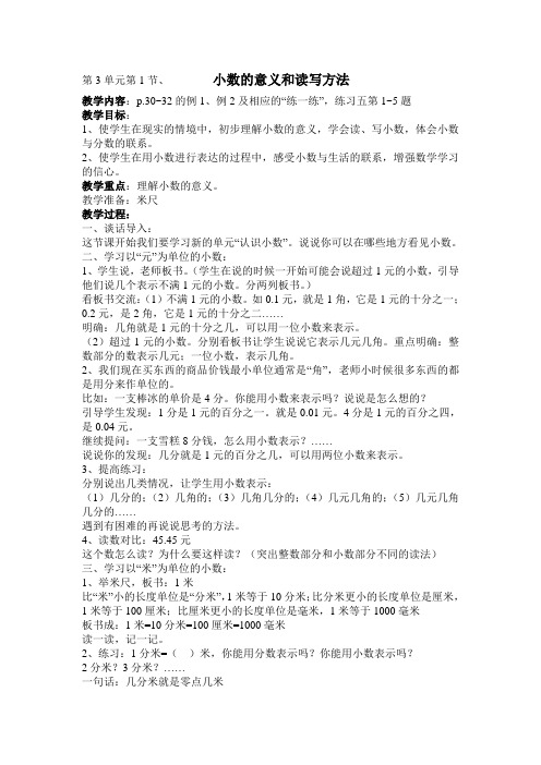 苏教版小学数学五年级上册《三 小数的意义和性质:3.小数的性质》公开课教案_1