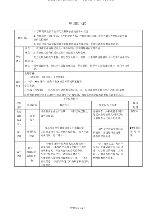 2019年高考地理总复习区域地理——中国地理《中国的农业》教案